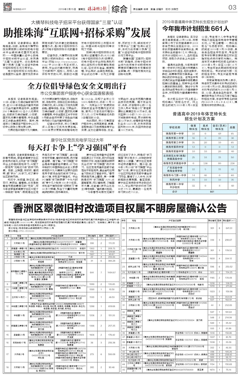 大橫琴科技電子招采平臺獲得國家“三星”認證 助推珠?！盎ヂ?lián)網(wǎng)+招標采購”發(fā)展.jpg